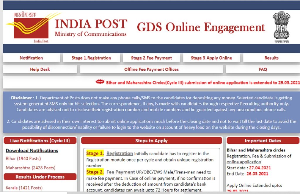 Bihar GDS Recruitment, Bihar GDS Recruitment 2021, Bihar postal service recruitment 2021, Bihar postal GDS recruitment 2021