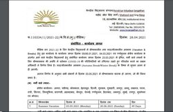 KVS Notification: केंद्रीय विद्यालय ने सबसे आखिर में जारी किया ये नोटिफिकेशन