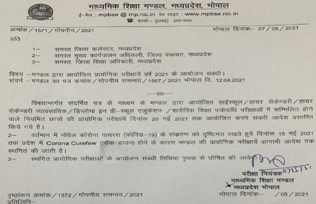 MPBSE news, MP board notification, MP board practical exam news