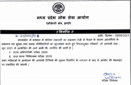 MPPSC, MPPSC SSE Cancelled, MPPSC STate service engineering exams 2020 postponed,