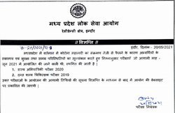MPPSC Exam 2021: आयोग ने स्थगित किये दो बड़े एग्जाम, जून में होनी थी परीक्षा