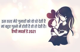 mother's day, mother's day 2021, happy mothers day