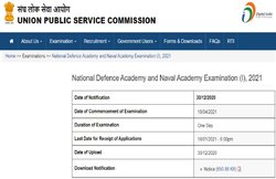 UPSC Result 2021: जल्द जारी हो सकता है NDA का रिजल्ट, ऐसे कर पाएंगे चेक
