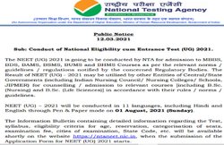 NEET Exam 2021: जल्द घोषित होंगी नीट परीक्षा की तारीख, स्टूडेंट्स ने की एग्जाम टालने की मांग