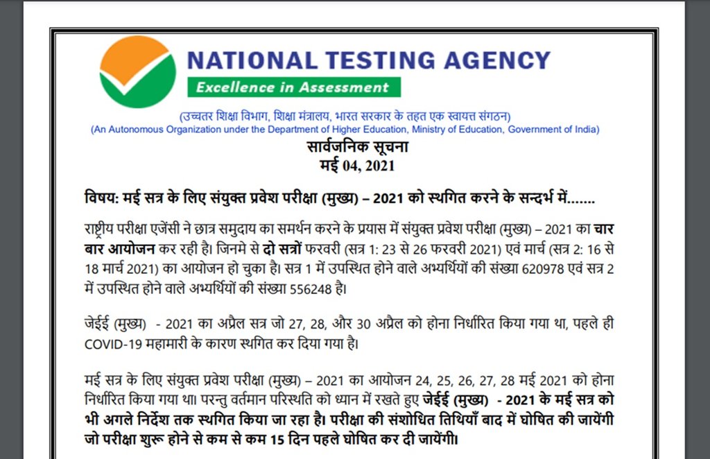 JEE Main Examination, JEE Main Examination 2021, JEE Main Examination May, JEE Main Examination May 2021,
