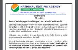 JEE Main Exam 2021: जेईई मेन्स के स्टूडेंट्स के लिए एनटीए ने जारी किया नया नोटिफिकेशन, ये रहीं पूरी डिटेल्स