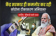 CORONA, COVID VACCINE, MODI GOVERNMENT, PM MODI, VACCINE POLICY