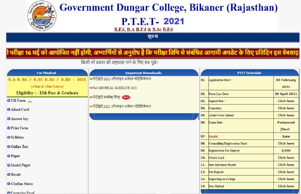 Rajasthan PTET 2021 Exam, Rajasthan PTET 2021 Exam postponed, Rajasthan PTET Exam 2021, Rajasthan PTET Exam