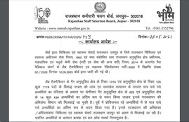 rsmssb, rsmssb lab technician recruitment result, rsmssb paramedical result, rsmssb.rajasthan.gov.in,