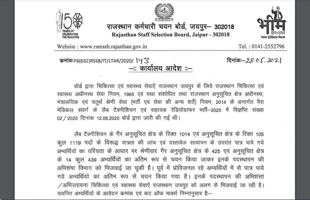 rsmssb, rsmssb lab technician recruitment result, rsmssb paramedical result, rsmssb.rajasthan.gov.in,