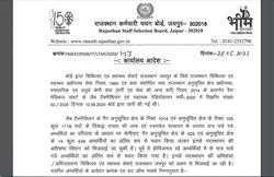 RSMSSB Result 2021: राजस्थान कर्मचारी चयन बोर्ड ने जारी किया इन पदों का फाइनल रिजल्ट, ऐसे करें चेक