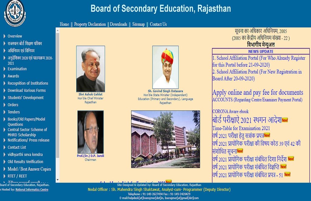 rajasthan board exam 2021, rajasthan board exam 2021 date, rajasthan board exam 2021 time table, rajasthan board exam 2021 cancelled