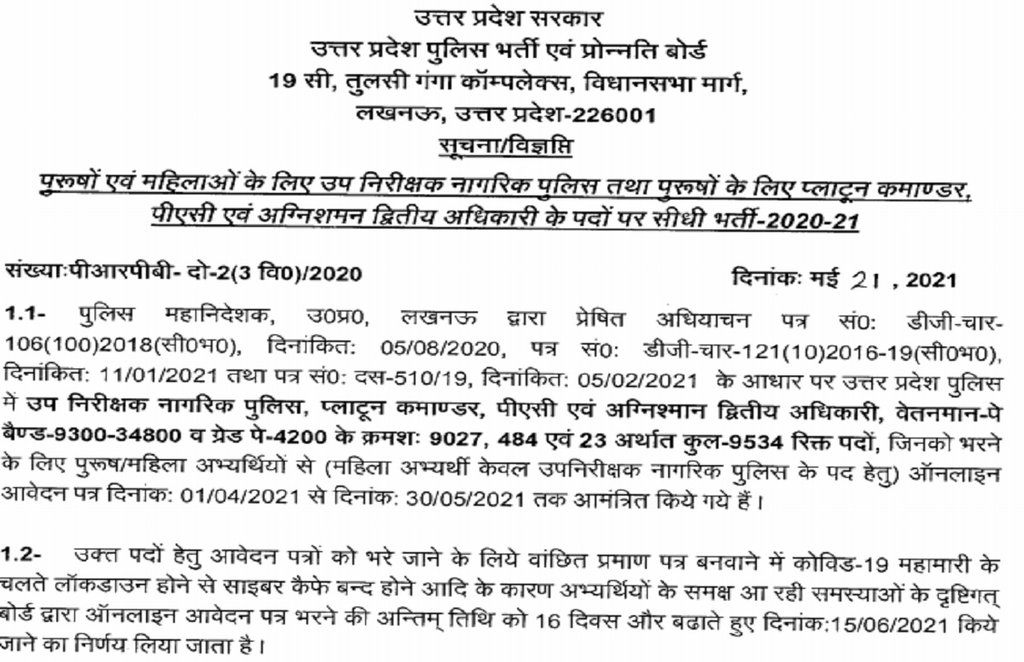 up si recruitment, up si recruitment 2021, up police si recruitment 2021, up police bharti news, up police recruitment 2021