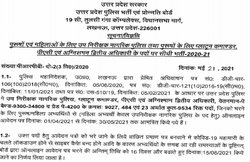 UP Police New Notification 2021: बोर्ड ने जारी किया नया नोटिस, 9 हजार से ज्यादा पदों के लिए बढ़ाई आवेदन की तिथि