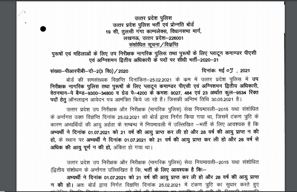 UPPBPB, UP Police, UPP, UP Police SI Recruitment,