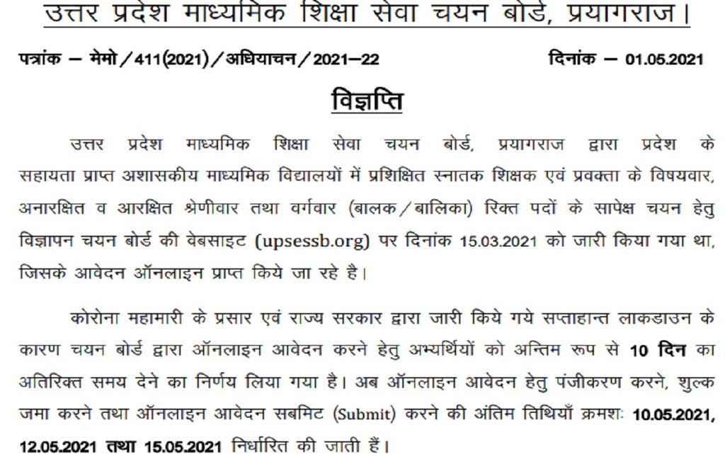 up tgt pgt vacancy 2021, up tgt pgt online form 2021, UP Teacher Recruitment 2021