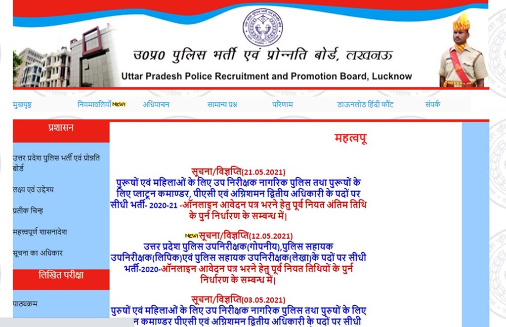 UP Police, UP Police SI Recruitment, Allahabad High Court, Daroga Recruitment, Big Relief to Overseas Candidates, UPPBPB Vacancy, UP Police SI Recruitment 2021, Age Relaxation,