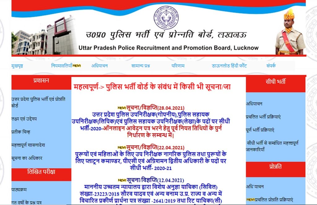 UP Police Recruitment 2021: यूपी पुलिस में निकलीं हैं सरकारी नौकरी, सैलरी 1.12 लाख रुपए महीने तक