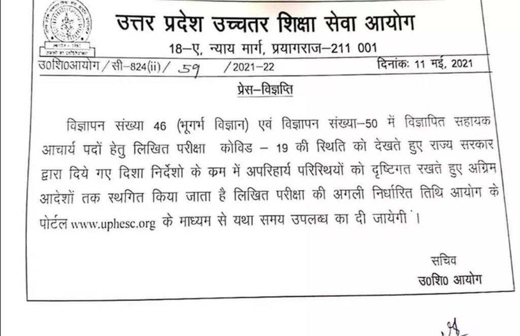 uphesc assistant professor recruitment 2021, UPHESC, up assistant professor recruitment 2021,
