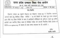 UP Sarkari naukri Exam: उत्तर प्रदेश में इस सरकारी नौकरी के लिए होने वाला पेपर स्थगित