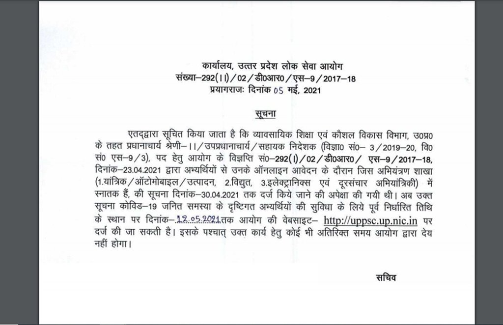 UPPSC, uppsc.up.nic.in, UPPSC Principal Recruitment, update till 12 May 2021, UPPSC Teacher Recruitment,
