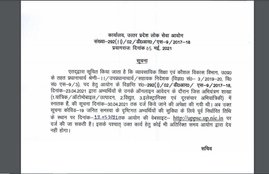 UPPSC, uppsc.up.nic.in, UPPSC Principal Recruitment, update till 12 May 2021, UPPSC Teacher Recruitment,