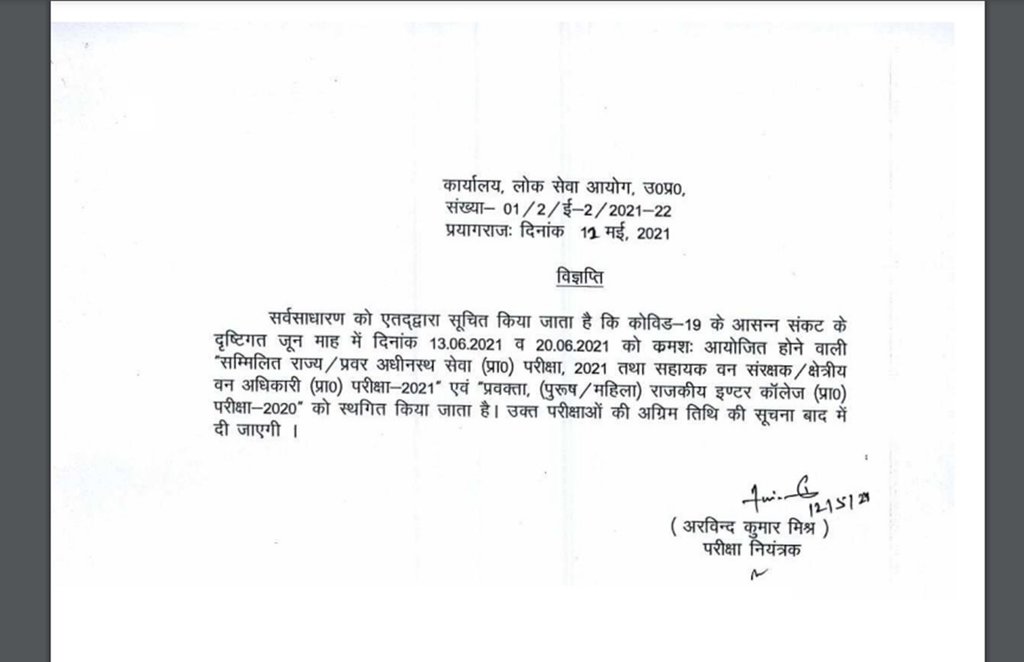 UPPSC PCS 2021, PCS 2021, PCS 2021 postponed, PCS, Uttar Pradesh PCS Result, Uttar Pradesh Public Service Commission,