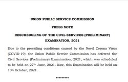 UPSC Civil Service Exam 2021: इस तारीख को आयोजित होगी सिविल सर्विस प्रीलिम्स एग्जाम