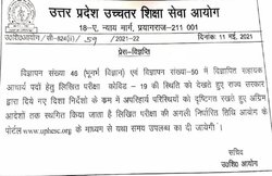 UPTET 2021 Exam: कोरोना के कारण अगले आदेश तक स्थगित हुई टीईटी परीक्षा, यहां देखें नोटिस