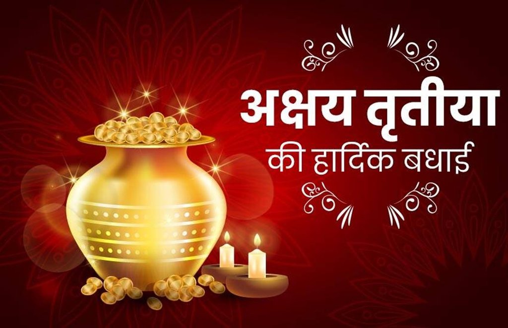 akshaya tritiya, akshaya tritiya 2021, akshaya tritiya 2021 date, akshaya tritiya day 2021, akshaya tritiya time 2021