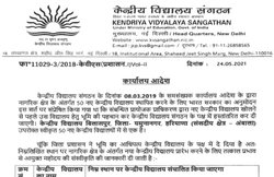 KVS Notification 2021: प्रवेश प्रक्रिया से भर्ती तक यहां पढ़ें केवीएस के सारे अपडेट