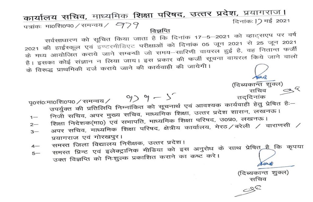 up board exam date 2021, up board, up board exam 2021, up board exam, up board news