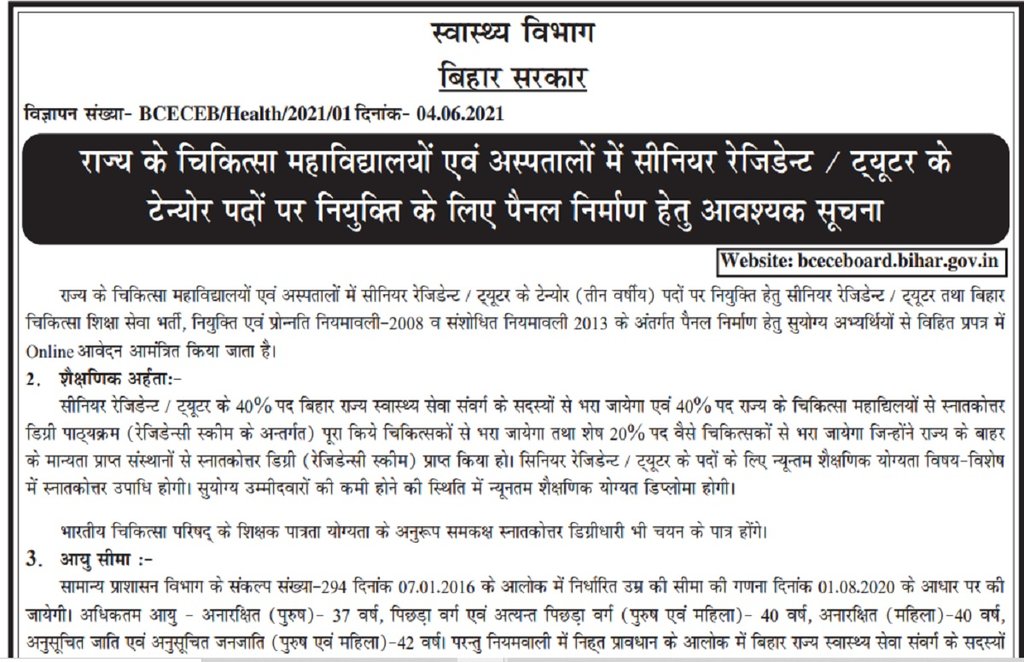 Bihar, Government Job, BCECEB, Bihar Health Department, BCECEB Bihar Health Department Recruitment 2021