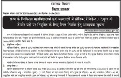 BCECEB Bihar Recruitment 2021: सीनियर रेजिडेंट के पदों पर हो रही हैं भर्तियां, ‌ऐसे कर सकेंगे आवेदन