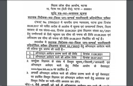 BPSC, BPSC Recruitment, BPSC Recruitment 2021, BPSC Notification, DPRO Post, Vacancy Details, Eligibility Criteria,