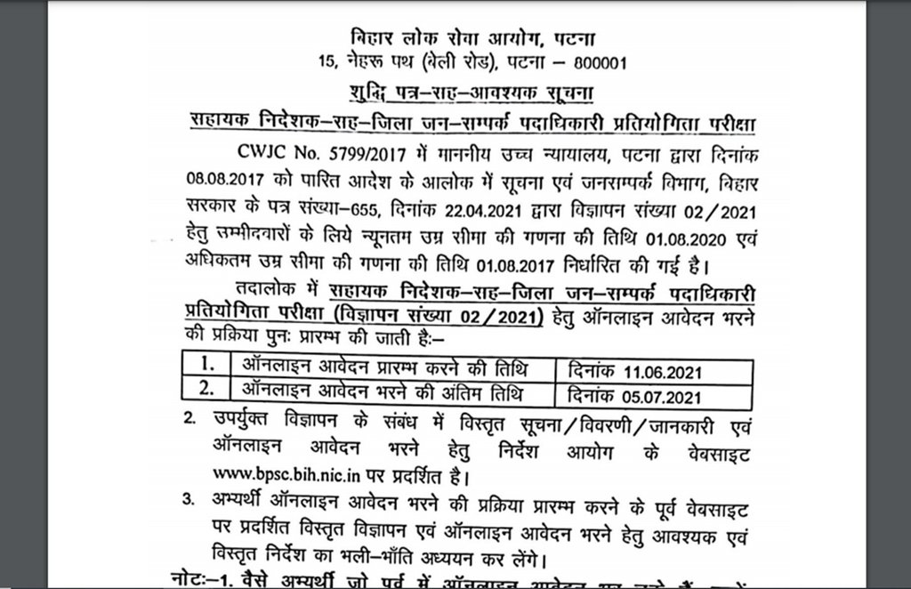 BPSC, BPSC Recruitment, BPSC Recruitment 2021, BPSC Notification, DPRO Post, Vacancy Details, Eligibility Criteria, BPSC, BPSC Recruitment, BPSC Recruitment 2021, BPSC Notification, DPRO Post, Vacancy Details, Eligibility Criteria,