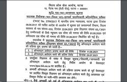 BPSC Recruitment 2021: बिहार में सरकारी नौकरी के लिए नोटिफिकेशन जारी, जानिए कब से कर सकते हैं अप्लाई