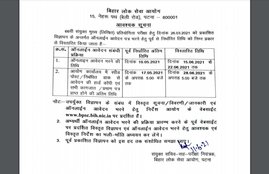 sarkari naukri 2021, Govt Jobs in Bihar, bpsc.bih.nic.in, bpsc recruitment, bpsc mains, BPSC Jobs 2021,