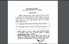 BPSC, BPSC AAO Recruitment, BPSC AAO Last Date to Apply, BPSC Recruitment 2021