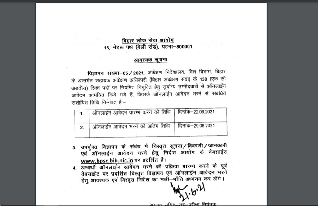 BPSC, BPSC AAO Recruitment, BPSC AAO Last Date to Apply, BPSC Recruitment 2021