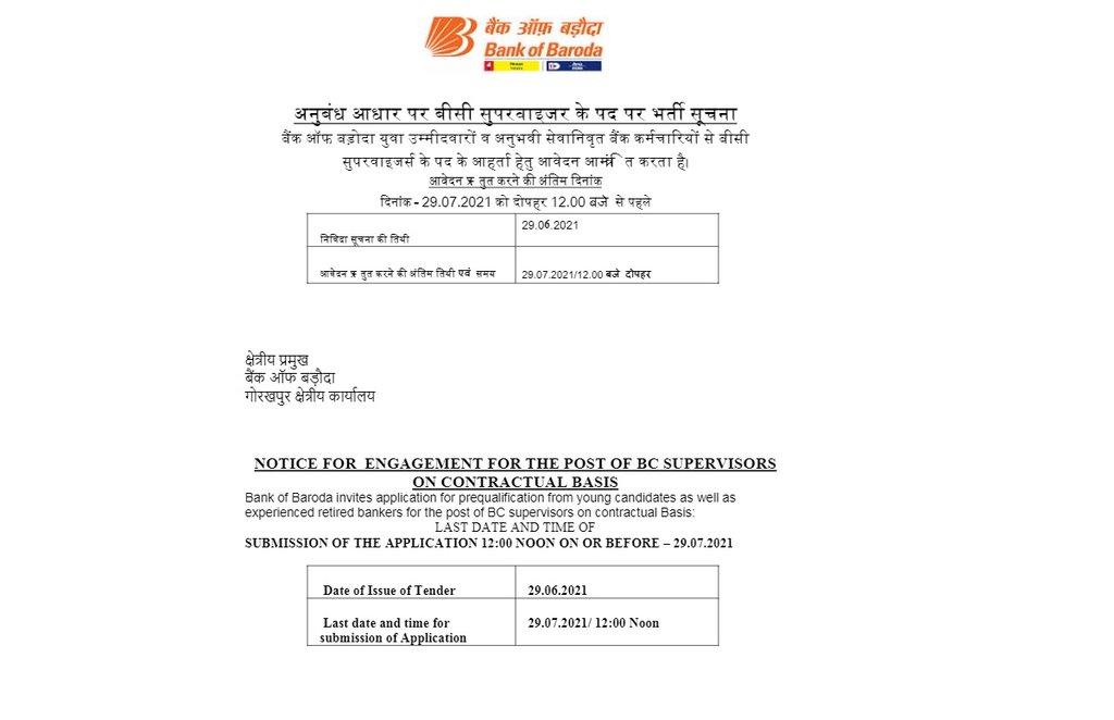 Bank of Baroda Recruitment, Bank of Baroda Recruitment Notification, Bank of Baroda BC Supervisor Recruitment, BOB BC Supervisor Recruitment Notification