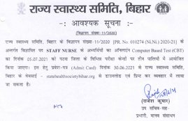 shsb admit card, shsb, bihar nhm admit card 2021, shsbih, shsb recruitment 2021, shsb patna