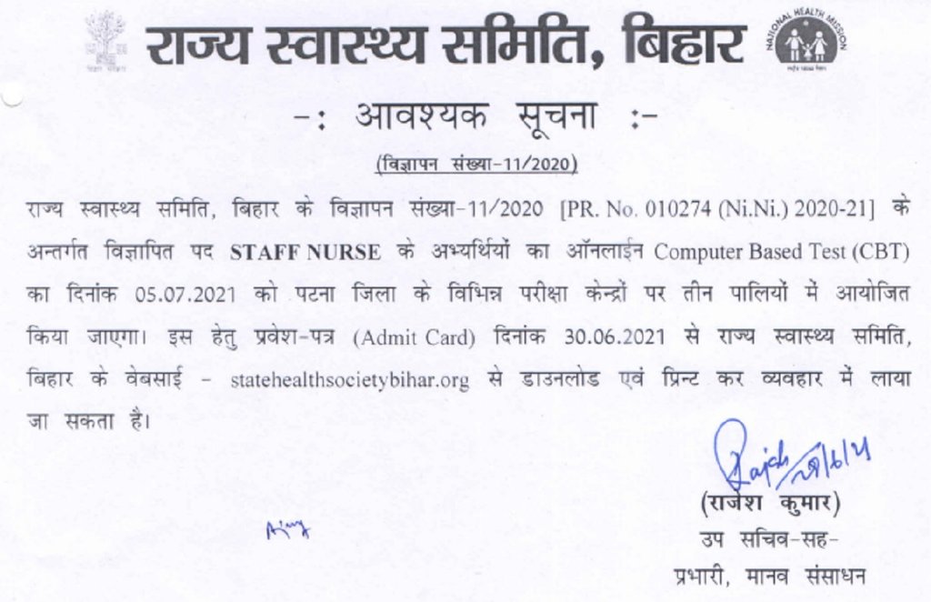 shsb admit card, shsb, bihar nhm admit card 2021, shsbih, shsb recruitment 2021, shsb patna