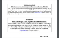 CISF Notification 2021: एसआई, एएसआई, हैड कान्सटेबल समेत इन पदों पर होनी है भर्ती