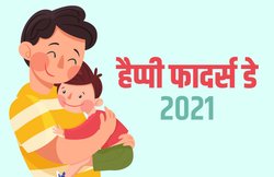 Happy Father’s Day 2021 Wishes Images, Messages: ‘पिता की मौजूदगी…’ इन संदेशों से दें फादर्स डे की शुभकामनाएं