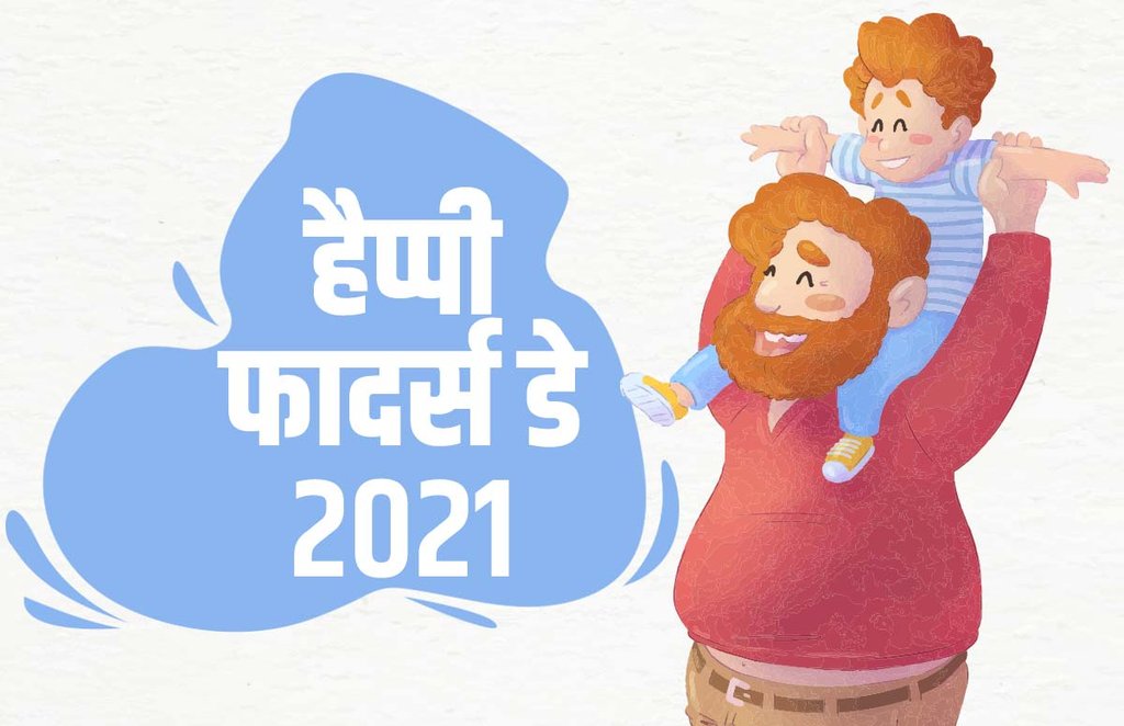 Father's day, father's day 2021, lifestyle