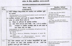 KVS Notification 2021: केन्द्रीय विद्यालय ने जारी किया नया नोटिस, इस तारीख को जारी होगी पहली सूची