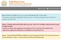 KVS Notification 2021: केंद्रीय विद्यालय में छात्रों के एडमिशन के लिए हैं इच्छुक तो यहां पढ़ें लेटेस्ट अपडेट