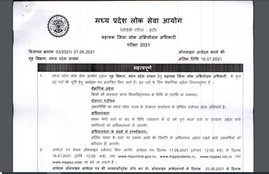 Madhya Pradesh, MPPSC, Recruitment Notification, MPPSC Recruitment, MPPSC ADPO Recruitment,