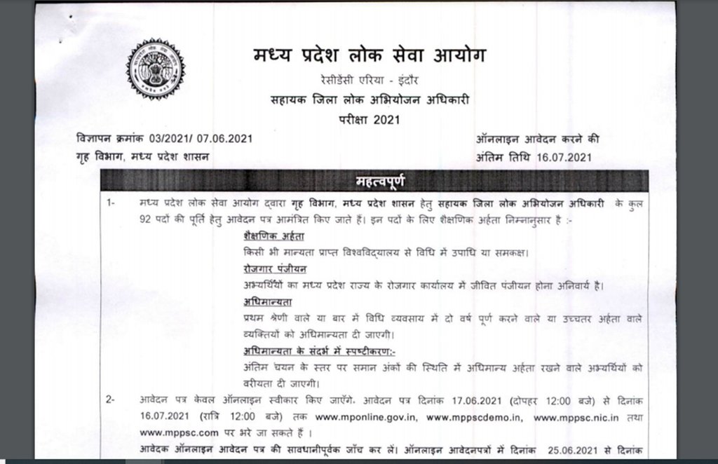 Madhya Pradesh, MPPSC, Recruitment Notification, MPPSC Recruitment, MPPSC ADPO Recruitment, Madhya Pradesh, MPPSC, Recruitment Notification, MPPSC Recruitment, MPPSC ADPO Recruitment,
